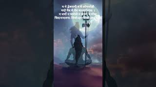 Nirvana slok-3 🙏🙏🙏#shiv #mahadev #mahadeva #shiva #bhakti #mahadevstatus #nirvana