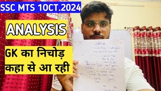 Ssc mts today  analysis |ssc mts today analysis 2024 |sac mts analysis #analysis #ssx#todayanalysis