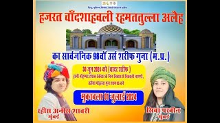 Rais anis sabri  | Live qawwali program guna | Hazrat chand shah baba R. A. | गुना मध्य प्रदेश