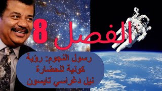 الفصل 8 اللون والعرق مرة أخرى الناس متشابهون أكثر من اختلافهم