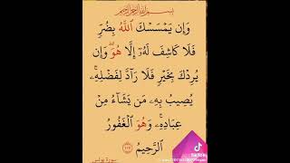 الاية  107 من سورة يونس