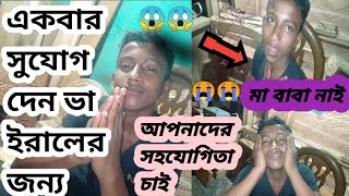 কি আবার ২৪ সালের😭😭 ইউটিউবYouTube YouTube 😱 করবো নাp G B G e