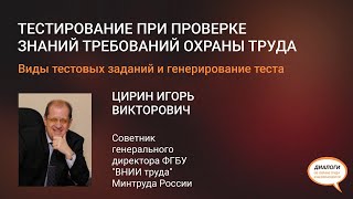 Тестирование при проверке знаний требований охраны труда