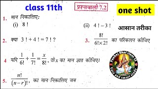 class 11 math exercise 7.2 in Hindi | प्रश्नावली 7.2 math 11th permutation and combination