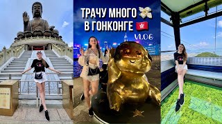 VLOG из ГОНКОНГА 🇭🇰 большой Будда, канатная дорога 🚡, аллея звезд 🌟