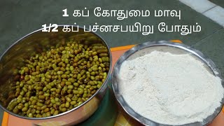 1 கப் கோதுமை மாவு 1/2 கப் பச்னசபயிறு இருந்தா போதும் super breakfast