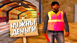 ДАЛ ДЕНЕГ БОМЖУ-ТРУДЯГЕ, А ОН... GTA SAMP