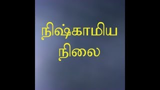 மௌன நிலை - 6