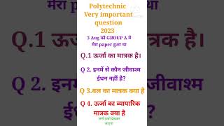 Up polytechnic question paper 2023। polytechnic important question। #racevaacademy #shortvideo