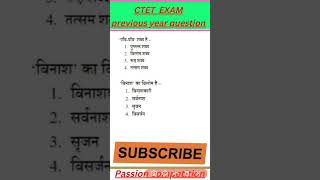 #ctet #hindi #ctet2022 #ctetpreviosyearpaper #1 January 2022ctet paper #ctethindiclass