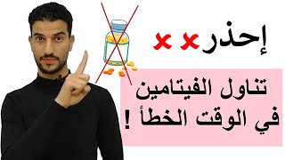 الوقت الصحيح لتناول اوميجا 3 , الحديد, فيتامين ب, الكولاجين, الزنك,فيتامين سي, E ,D والفيتامين العام