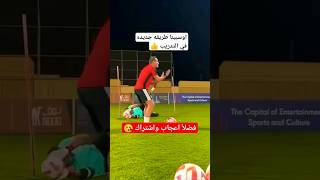 شاهد مهارات اوسبينا في التدريبات #shorts