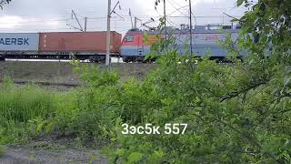 Электровоз 3эс5к 557