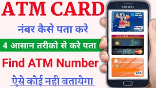 SBI ATM Card Number Pata Kaise Kare | how to find atm card number online | atm number kaise pta kare