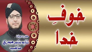 Maulana Shahid Bashir Hadiery Shahib | Specially for Teenager | Motivational Islamic Bayan 2022