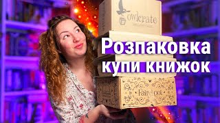 Розпаковка купи дуже крутих книжок 🧡🔥