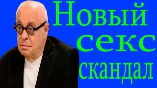 Переспавшая с Розовским звезда: Он оказался похотливым уродом