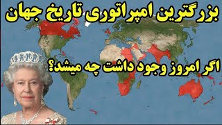 بزرگترین پادشاهان تاریخ جهان | ده امپراطوری برتر | عجیب اما واقعی