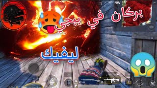 افضل مقطع في بيجي موبايل ليفيك لا يفوتك ( ام الحماس يارجل 🔥🥵 ) #pubgmobile