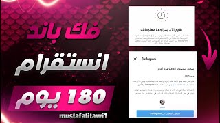 فك باند انستقرام / انتحال / نهائي / سبام / اباحي / عنف / تجاري / حقوق الطبع والنشر