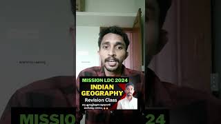 MISSION LDC 2024 #keralapsc #ldc2024 #shorts