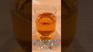 ホット 伊右衛門ジャスミンを飲んでみました #shorts