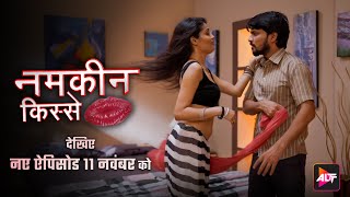 Namkeen Kisse | देखिए नए एपिसोड ११ नवंबर को  | Gaurav Singh, Muskaan Agrawal | Hiral Radadiya