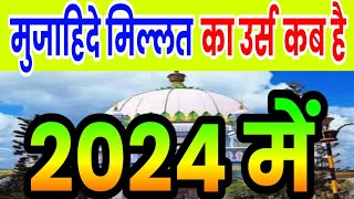 urs mujahid e millat 2024 | dhamnagar urs 2024 | dhamnagar urs date 2024 | urs e habibi 2024 mein