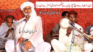 Qasoor Mand Kalam by Ch Ehsan Ullah Warraich at Uras Bhai Jaan Sarkar || Folk Music ✓