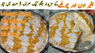 Easy Mango Dessert Recipe | No Bake Mango Cake