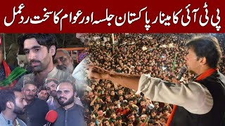 PTI Ka Minar e Pakistan Jalsa aur Awaam ka Sakht Rad e Amal | Imran Khan |