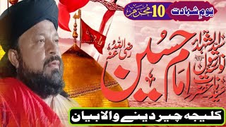 Hazrat Imam Hussain Ki Shahadat Ka Bayan ||| By Allama Abdul khalik Qadri (Muhammad Maqsood Wattoo)