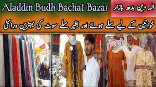 Aladdin Budh Bachat Bazar||Wednesday Bazaar Karachi|Cheapest Bazar Karachi|Lunda Bazaar|Karachi Info