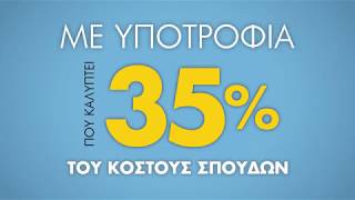 55 εταιρείες προσφέρουν επιδότηση 35% στα δίδακτρα του MBA