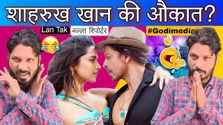 SHAH RUKH KHAN - Ki AUKAT 😂 GODI MEDIA | ANEES ANSARI AA