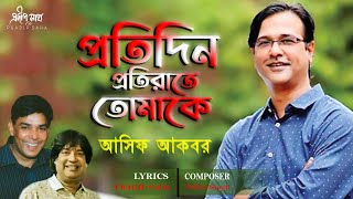 Protidin Protiraate Tomake | প্রতিদিন প্রতিরাতে তোমাকে  | Asif Akbar |  Official Audio Song 2021