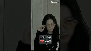 بس انا ما انساها (فكرتي)