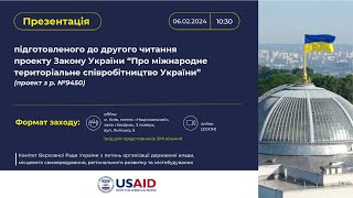 Презентація проекту Закону України «Про міжнародне територіальне співробітництво України»