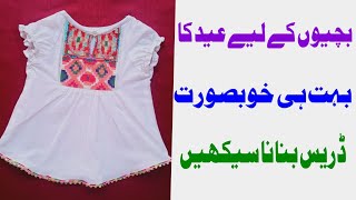 1 year baby frock cutting and stitching ||