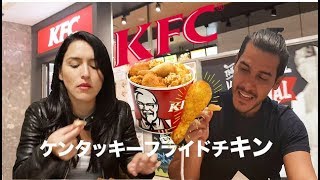 ¡PROBAMOS KFC EN JAPÓN! ADVERTENCIA: NO VEAS ESTO SI TIENES HAMBRE- TRAVEL VLOG JAPÓN