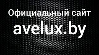 Суперэкономичное отопление от AVELUX. Обзор прибора 370w. Лучшая альтернатива всем видам отопления.