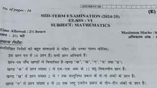 Class 6 math mid term question paper evening shift 2024-25/maths paper class 6th  1 oct 2024