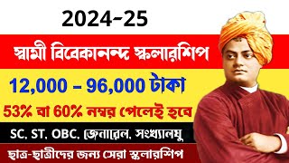 svmcm scholarship 2024-25 | full details | swami vivekananda scholarship 2024 | svmcm scholarship