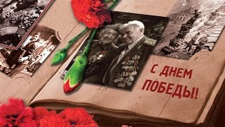 Великий День Победы!!!