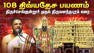 Part  22 | 108 திவ்ய தேசங்கள் | Sri Dushyanth Sridhar