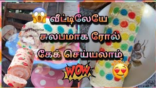 வீட்டிலேயே சுலபமாக ரோல் கேக் செய்யலாம் வாங்க/How to make Swiss Roll cake/Floral print Roll cake