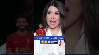 شاهد اقوى تصريح من رضا عبد العال عن صلاح 🔥🔥🔥