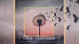 Ahmedshad - Она любима