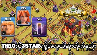 TH10 Giant Valkyrie With Bat Spell Attack Strategy in clash of clans