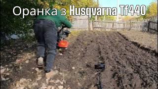 Мотоблок Husqvarna TF440 осіння оранка з плугом СТ-ЙОРД